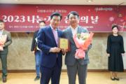 2023 나눔기부 감사의 날 김수재 후원자 표창장 수상